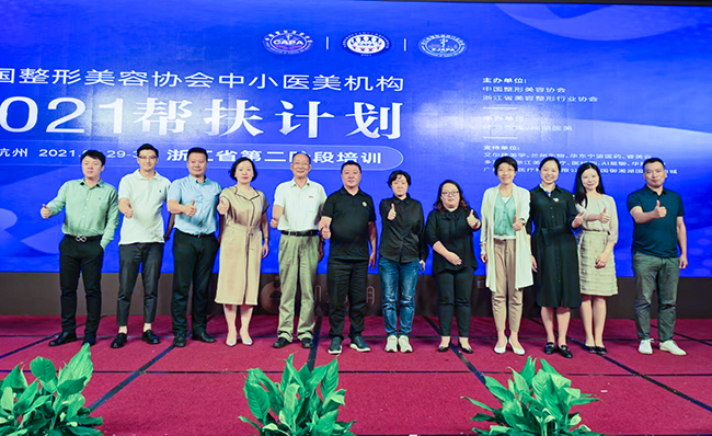 中國(guó)整形美容協(xié)會(huì)攜手瑞麗醫(yī)美“2021中國(guó)中小醫(yī)美機(jī)構(gòu)幫扶計(jì)劃” 第一階段培訓(xùn)圓滿(mǎn)完成！
