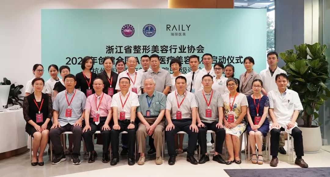 浙江省醫(yī)療美容機(jī)構(gòu)A等級(jí)評(píng)價(jià)省級(jí)初評(píng)全面啟動(dòng)